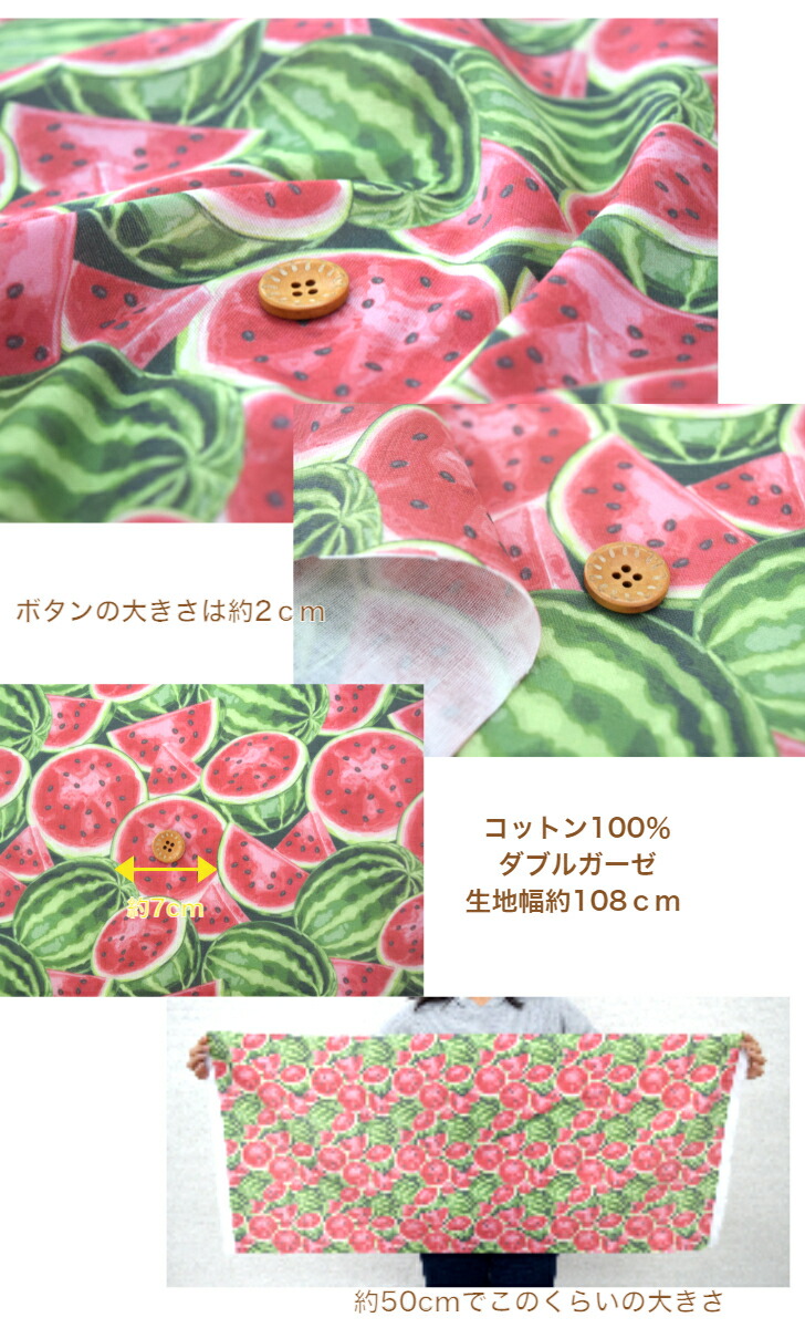 楽天市場 Tsukushi ダブルガーゼ あまーいスイカ コットン100 生地 布 綿 マスク パジャマ スイカ フルーツ 夏 デジタルプリント ベビー用品 ワンピース 生地のお店 つくし