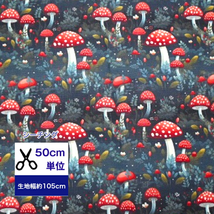 楽天市場】オックス キノココレクション（単位50cm）きのこ/毒