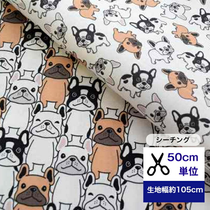 楽天市場】「パネル販売」 シーチング 「16種類の可愛いワンコプリント