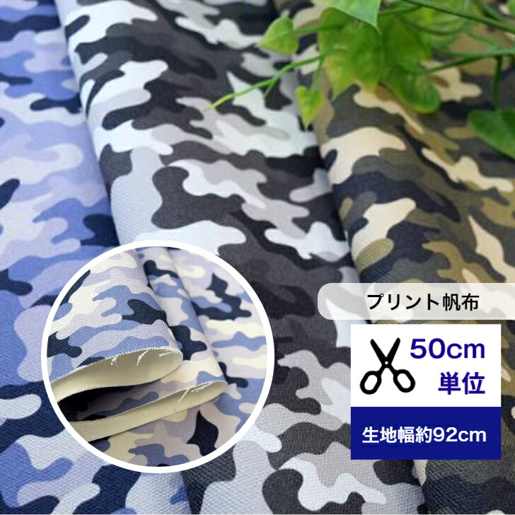 楽天市場】8号 帆布 生地 恐竜 迷彩 恐竜柄 男の子 かっこいい