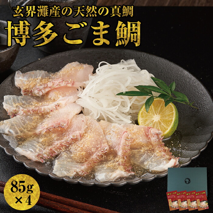 博多ごま鯛