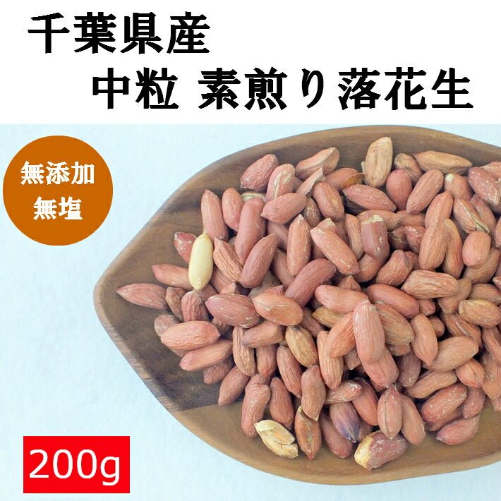 楽天市場】訳あり 無選別 アメリカ産 無添加 素焼き落花生 500g ピーナッツ ポイント消化 メール便送料無料 素煎り ワケアリ 訳アリ : つまみ蔵