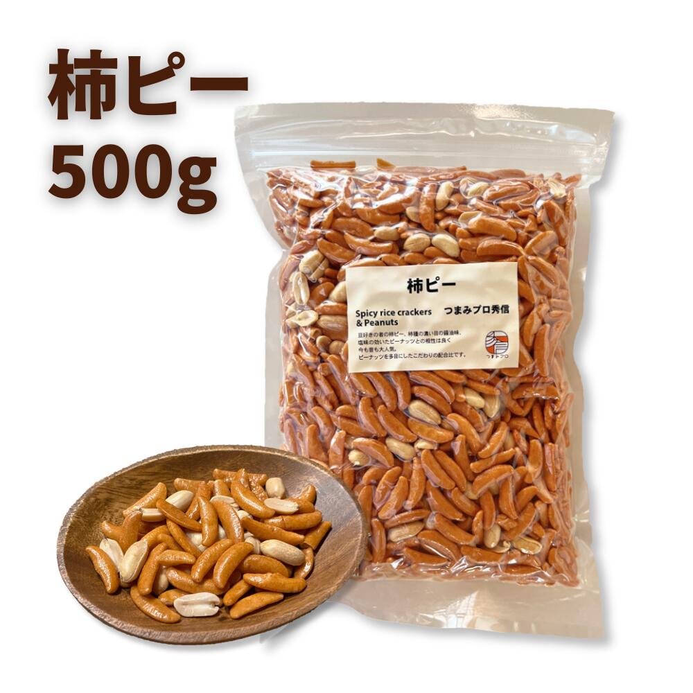 柿ピー 楽天市場】柿ピー 1kg 柿の種 ピーナッツ 柿種 ピー柿 大容量 お徳用