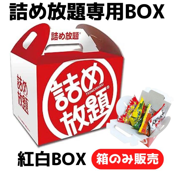 詰め放題 専用 1.jpg