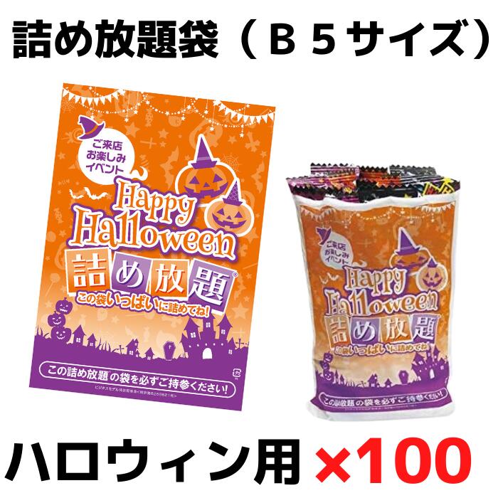 楽天市場】詰め放題袋うまい棒用B5サイズ100枚単位【うまい棒 お菓子