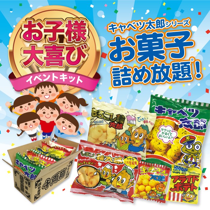 キャベツ太郎様　3つセット 楽天市場】[3点セット] 特大 キャベツ太郎 20袋入り 【 大人買い