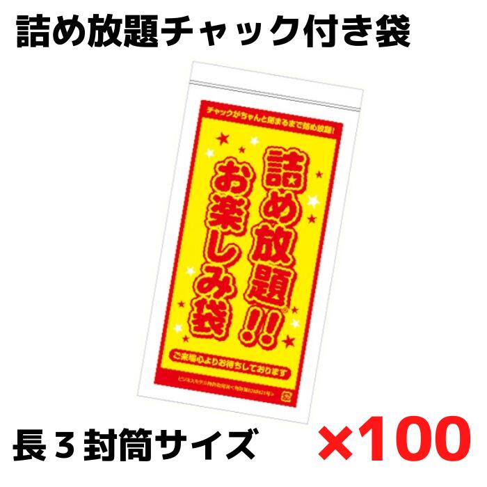 楽天市場】詰め放題袋うまい棒用B5サイズ100枚単位【うまい棒 お菓子