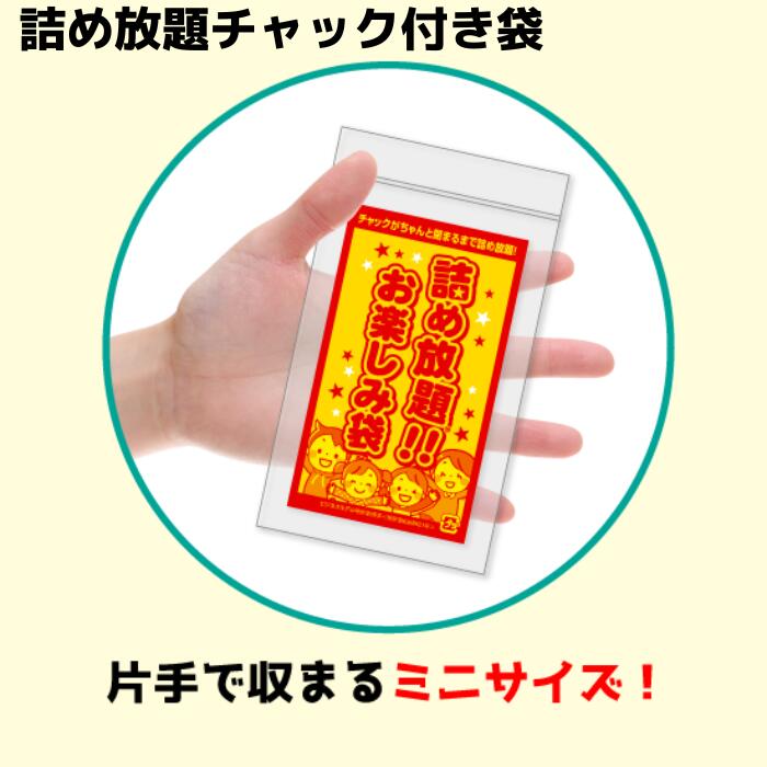 楽天市場】詰め放題袋うまい棒用B5サイズ100枚単位【うまい棒 お菓子