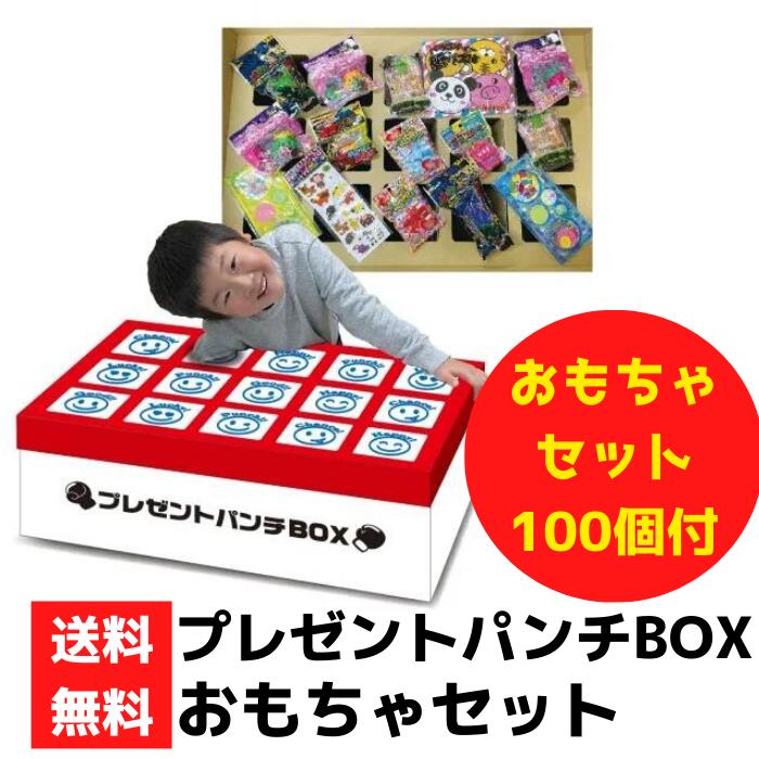 差し上げ物殴り付けるBOX手あそび仕かける 100個【手あそび 出来事割り増し金 小わっぱ向け 販促品 差し上げ物 出来事 割り増し金 貨物輸送無料 おお祝い 集客 別れ別れ つかみどり つかみ取り 詰合せ 詰め合わせ 差し上げ物 ノベルティ 小わっぱ会 縁日 お得な仕かける まとめ買い 粗品 不死化品 出来事一揃いの道具】 おもちゃ-その他