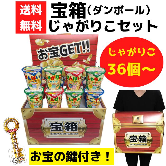 楽天市場】宝箱 ブルポンプチ 60個～【送料無料 イベントキット