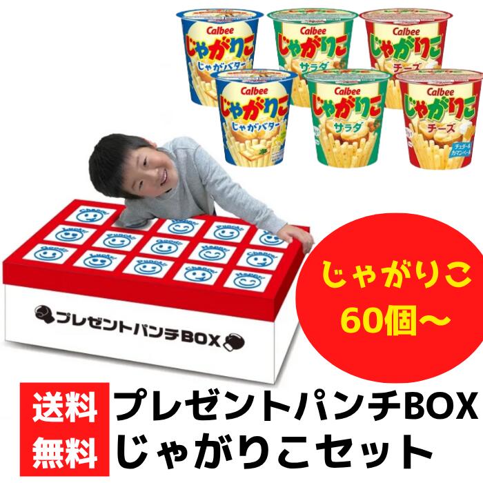 楽天市場】プレゼントパンチBOX ブルボンプチ セット60個～【送料無料