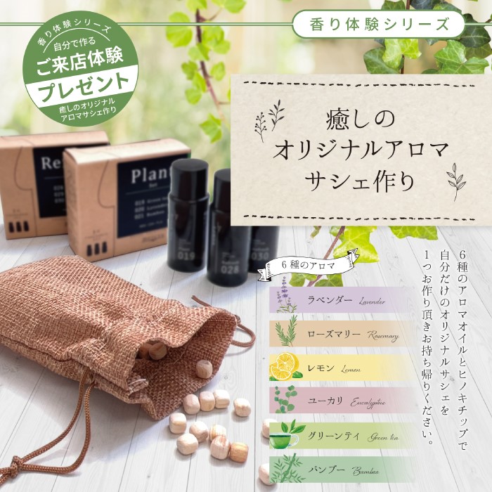 癒しの一風変わった アロマサシェ造営くぐり抜ける一揃いの道具 1書き割り30名分【貨物輸送無料 制作室 出来事一揃いの道具 馨香 芳ばしさの差し上げ物 口当たり袋 口当たり袋造営 くぐり抜ける一揃いの道具 手作り 芳ばしさ剤 車 吊り下げ ルームフレグランス 消臭 出来事 割り増し金 粗品 販促 販促品 差し上げ物 集客 仕立て上げる】