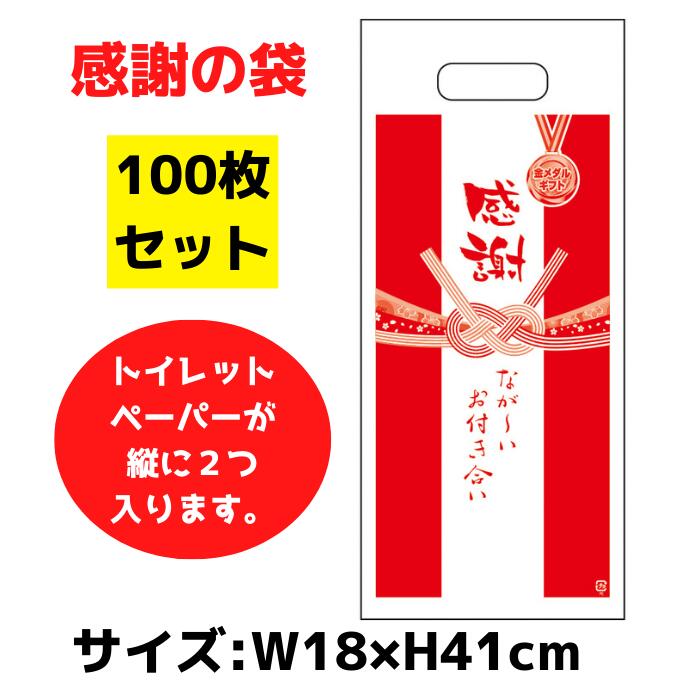 感謝の袋 100枚セット 18×41ｃｍサイズ【袋 手提げ袋 ギフト用 パッケージ ビニール袋 イベント用 ビニル袋 持ち帰り袋 プレゼント用 お祝い用 年末年始 お正月 手提げ ギフト プレゼント 粗品 景品】