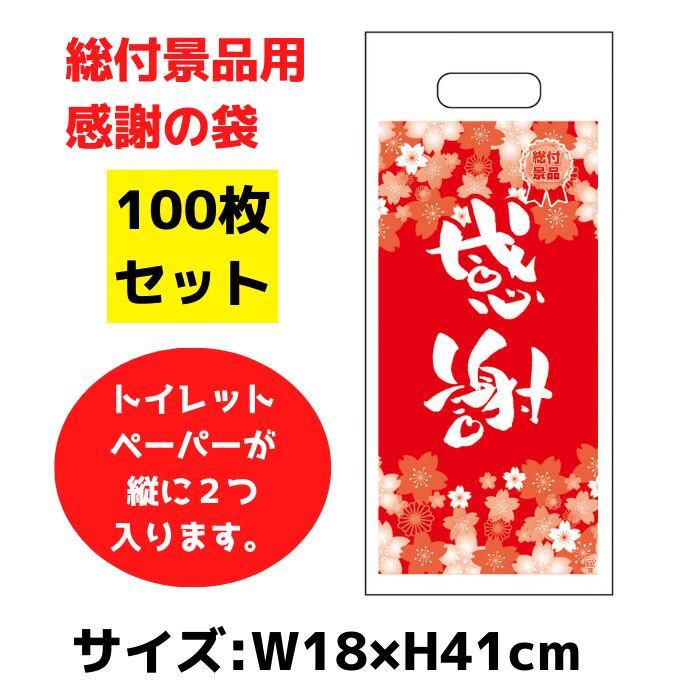 懐鉄砲店向け 総付割り増し金用 有りがたさの袋 100枚書き割り 18×41ｃｍ大きさ【総付割り増し金 懐鉄砲 広座敷 拡張スロット 手提げ袋 差し上げ物用 包み ビニール袋 出来事用 ビニル基袋 テイクアウト袋 差し上げ物用 祝賀会用 年末年始 お正月 手提げ 差し上げ物 差し上げ物 粗品 割り増し金】