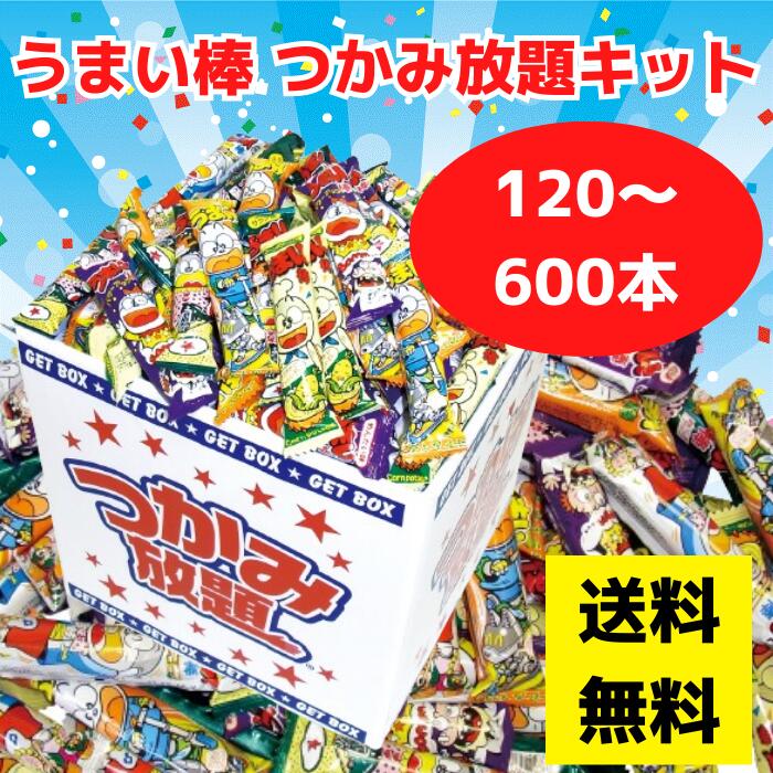 Sうまい棒　不要機付き 楽天市場】うまい棒つかみ放題キット うまい棒120本入【やおきん お