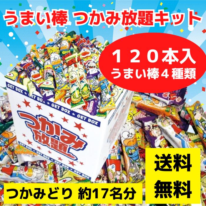 楽天市場】うまい棒つかみ放題キット うまい棒600本入【やおきん お