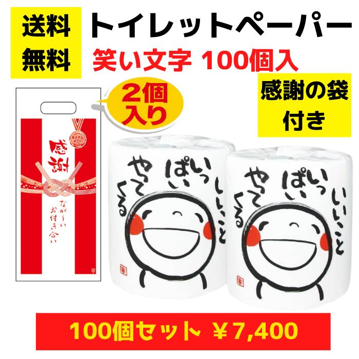 楽天市場】【代引き不可】トイレットペーパー 粗品 100個セット