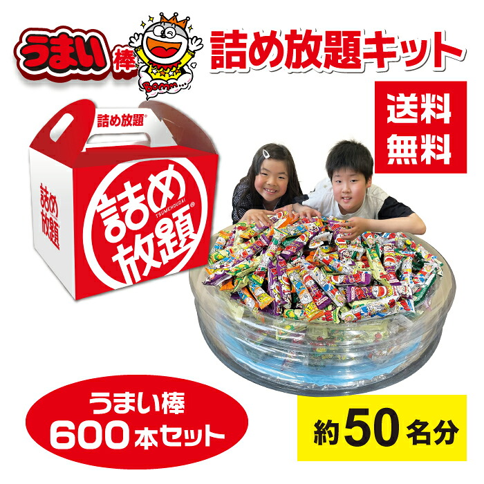 【600本】うまい棒詰め放題プールキット 約50名分 紅白詰め放題BOX付き 【お菓子 駄菓子 イベントキット 景品 プレゼント 送料無料 お祭り 集客 配布 詰め放題 つめほうだい つかみどり つかみ取り 詰合せ 詰め合わせ 子供会 町内会 縁日 うまい棒 やおきん スナック菓子】 21,600円