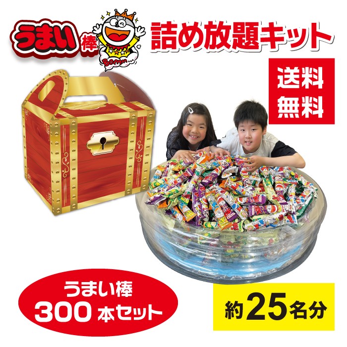 楽天市場】うまい棒 詰め放題キット約50名分 紅白詰め放題BOX対応