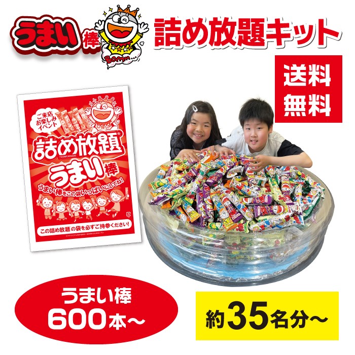 うまい棒詰め放題プールキット 約35名分~ 詰め放題袋付き 【お菓子 駄菓子 イベントキット 景品 プレゼント 送料無料 お祭り 集客 配布 詰め放題 つめほうだい つかみどり つかみ取り 詰合せ 詰め合わせ 子供会 町内会 縁日 うまい棒 やおきん スナック菓子 宝箱】|詰め放題ショップ