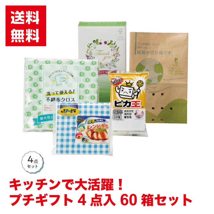 【代引っ張ること不可】勝手もとで放射能！プチギフト4点入 1書き割り60箱【貨物輸送無料 うどん 乾麺  新春 正月 年末年始 迎春 縁起物 低額差し上げ物 販促品 販促 ノベルティ 差し上げ物 差し上げ物 集客 総付割り増し金 割り増し金 御出座し差し上げ物 来店差し上げ物 別れ別れ 粗品 まとめ買い】