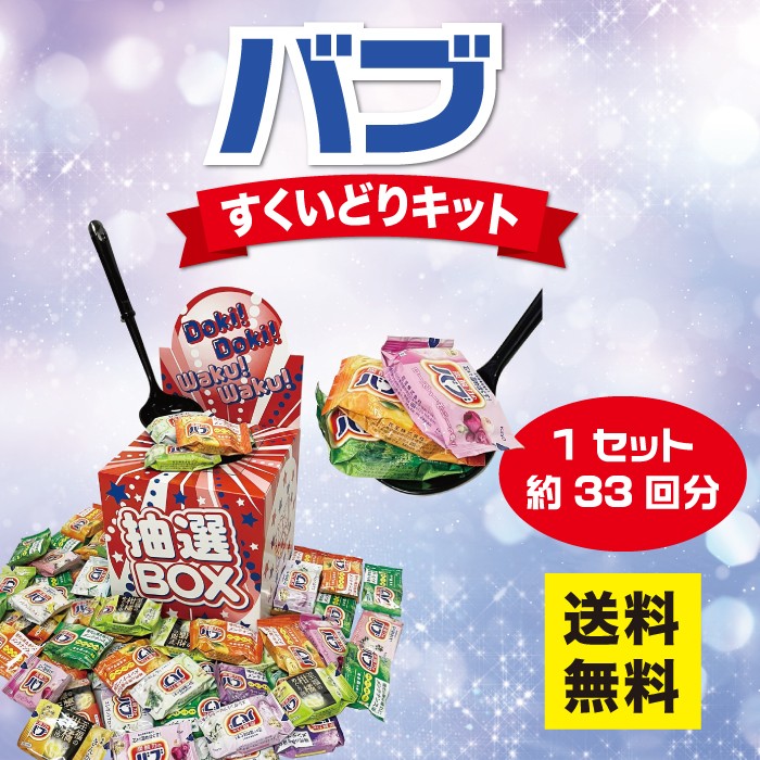 バブ すくいどり一揃いの道具 1書き割り約33回分【貨物輸送無料 浴する剤 バブ 名取り草 kaoすくいどり すくい取り つかみどり 詰合せ 詰め合わせ 出来事 出来事一揃いの道具 浴する剤差し上げ物 すくい取り一揃いの道具 浴する剤書き割り バブ詰合せ バブ 御勤め用 まとめ買い】