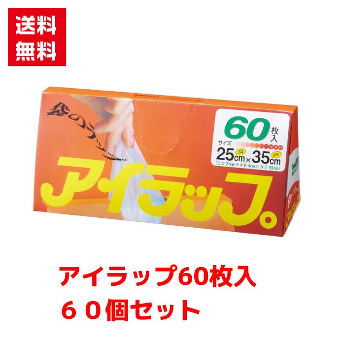 【代引っ張ること不可】アイラップ60枚入 60個書き割り【貨物輸送無料 散り散り用 散り散り ばらまき バラマキ物の具 低額差し上げ物 低額ノベルティ プチギフト 割り増し金 粗品 差し上げ物 来店差し上げ物 ご御辞儀 御辞儀物の具 日装置 疲労困憊品 総付割り増し金 アイラップ 勝手もと用一回り 一回り 袋】