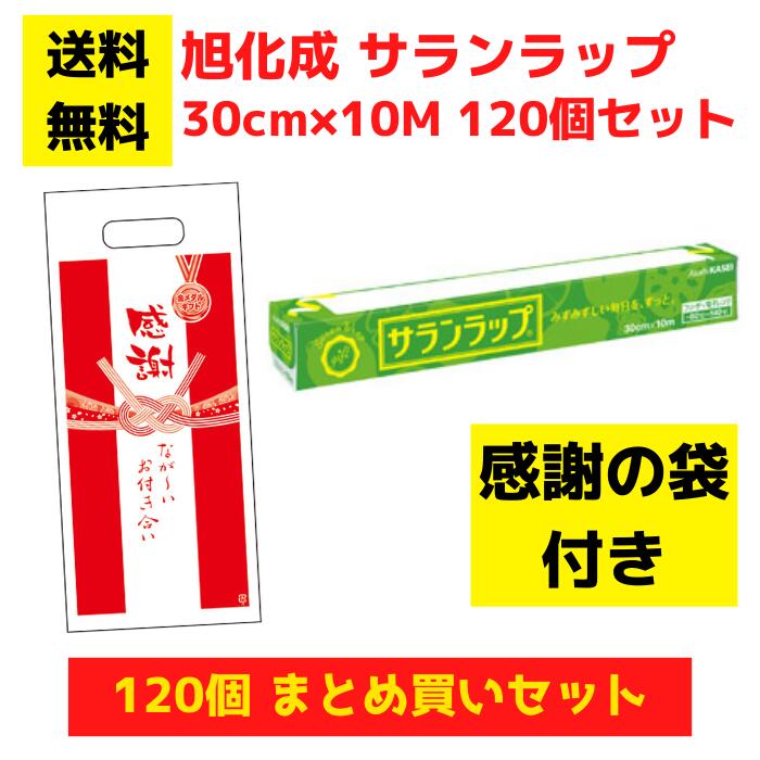 【有りがたさの袋付き添い人】サランさあ美  120個仕掛ける【貨物輸送無料 旭化成 サランさあ美 日備品 疲労困憊品 さあ美 御厨子所備品 御厨子所差し上げ物 御厨子所備品 福袋 割り増し金 粗品 ご御挨拶 差し上げ物 ノベルティ 差し上げ物 来店差し上げ物 低額差し上げ物 低額ノベルティ 御役目用 まとめ買い 総付割り増し金】