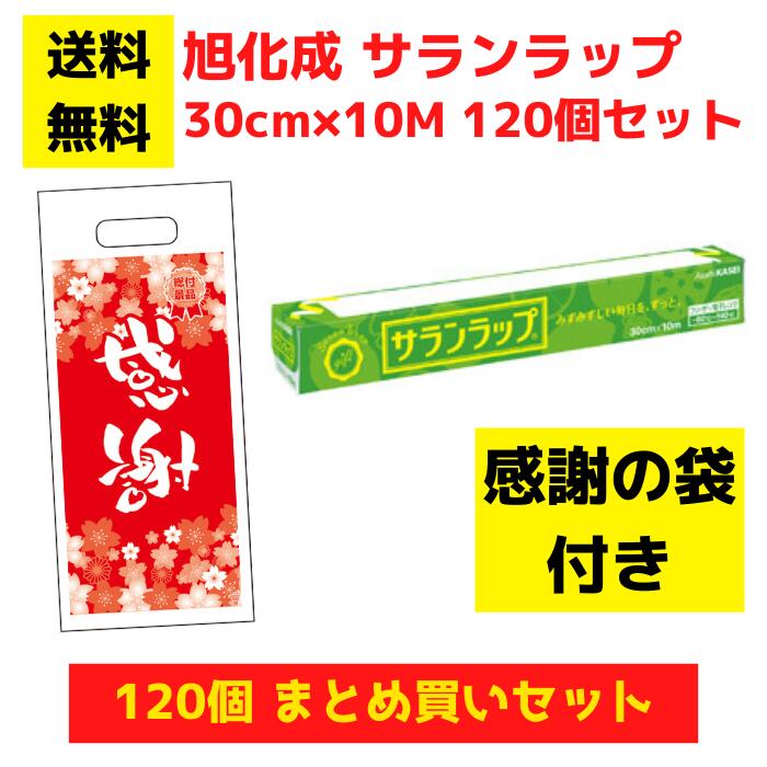 【有りがたさの袋付き添い人】サランさあ美  120個仕掛ける【貨物輸送無料 旭化成 サランさあ美 日備品 疲労困憊品 さあ美 御厨子所備品 御厨子所差し上げ物 御厨子所備品 割り増し金 粗品 福袋 ご御挨拶 差し上げ物 ノベルティ 差し上げ物 来店差し上げ物 低額差し上げ物 低額ノベルティ 御役目用 まとめ買い 総付割り増し金】