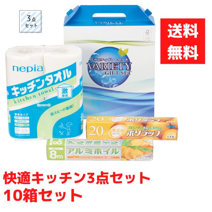 【代引っ張ること不可】好いたらしい勝手もと3点入 1書き割り10箱【貨物輸送無料 日装置 日装置差し上げ物 疲労困憊品 福袋 福箱 成約祝する品 差し上げ物 割り増し金 粗品 出来事 販促品 nepia 勝手もと西洋手ぬぐい ポリ一回り アルミホイル 勝手もと 勝手もと装置 疲労困憊品差し上げ物】