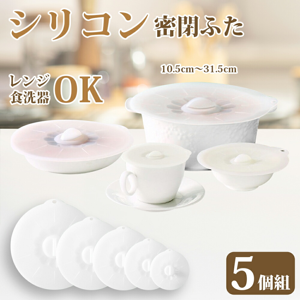 楽天市場】【3点セット】シリコン蓋 シリコンカバー 半透明落し蓋 鍋蓋