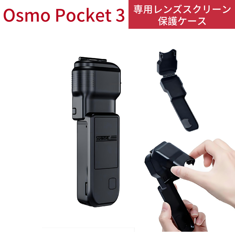 楽天市場】DJI Osmo Pocket 3 用 アクセサリー スクリーン保護