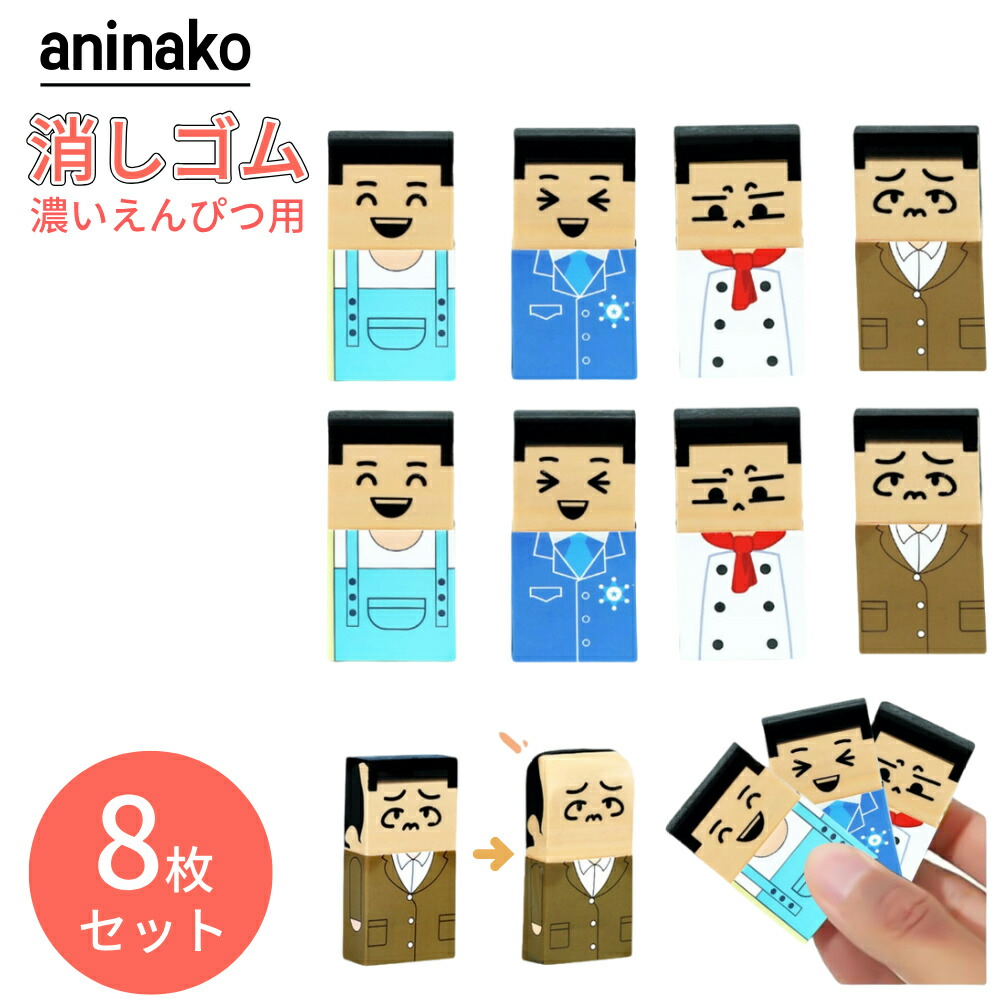 楽天市場】磁ケシ おじケシ 全10柄セット RE043 日本製 消しゴム 消し