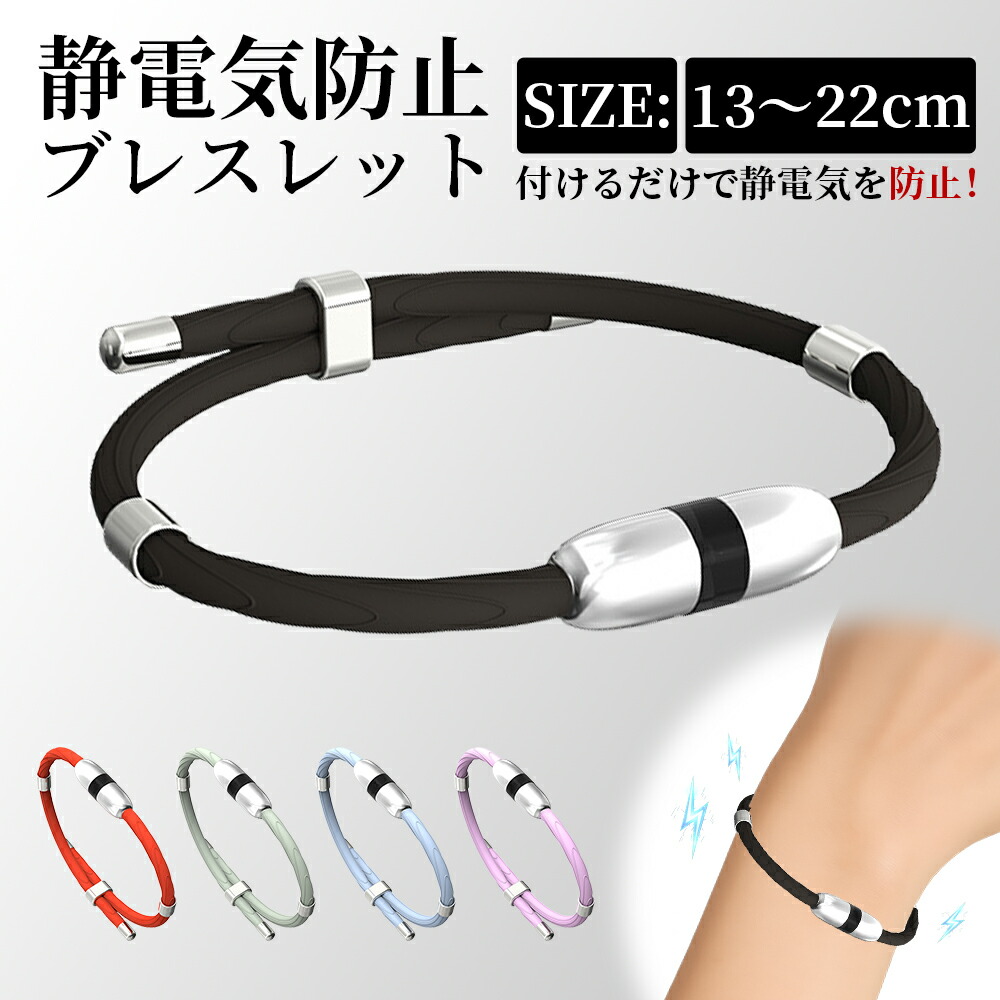 楽天市場】【11月発売NEWモデル】 静電気除去 ブレスレット バングル