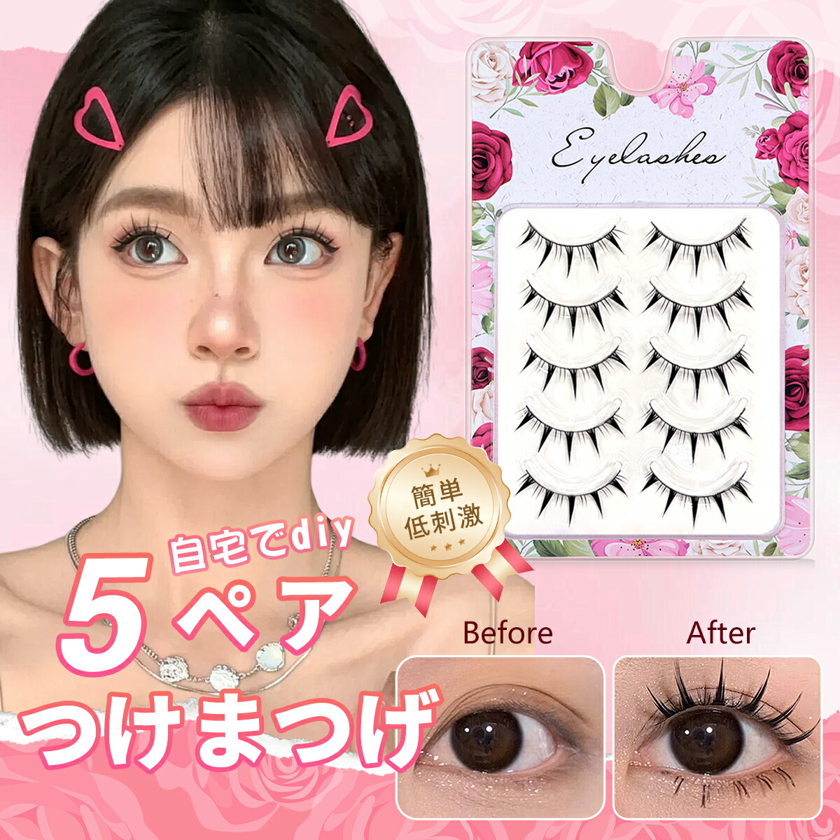 楽天市場】つけまつげ 付けまつ毛 長さMIX 束感 かわいい系 純欲メイク