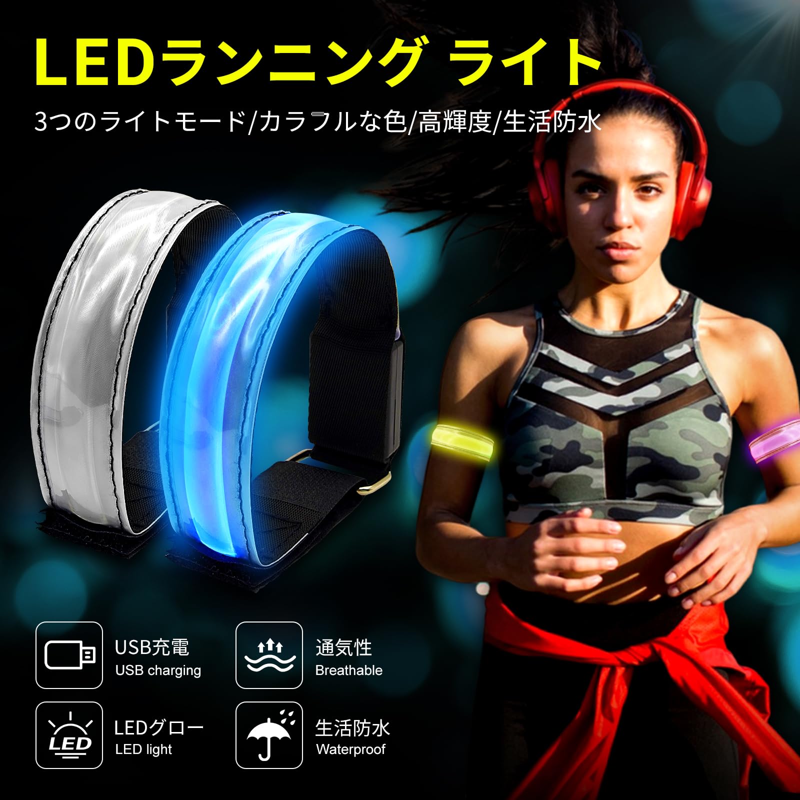 【楽天市場】【2個セット】ランニング ライト 発光 アーム 高輝度 LED 腕 防犯 7カラーチェンジ バンド リスト リフレクター 反射