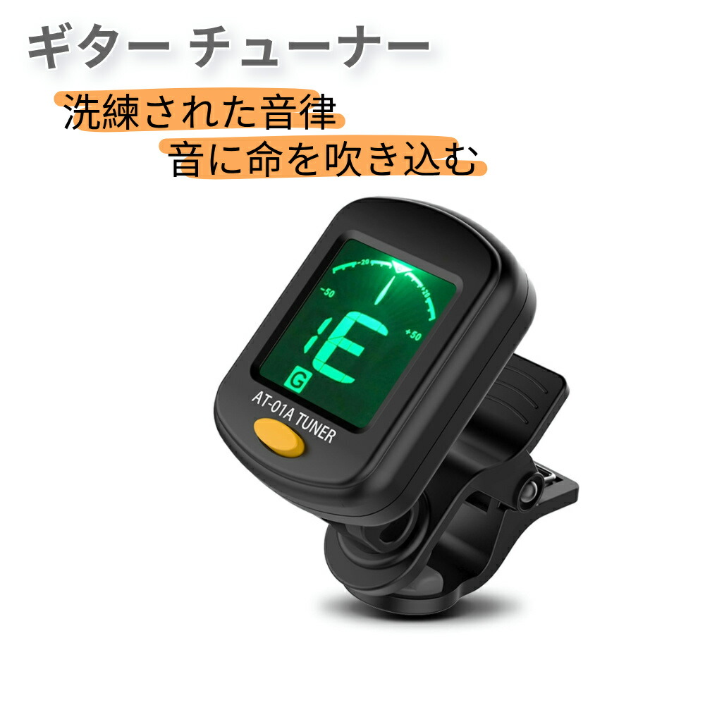 楽天市場】電子チューニング メーター チューナー ギター ベース