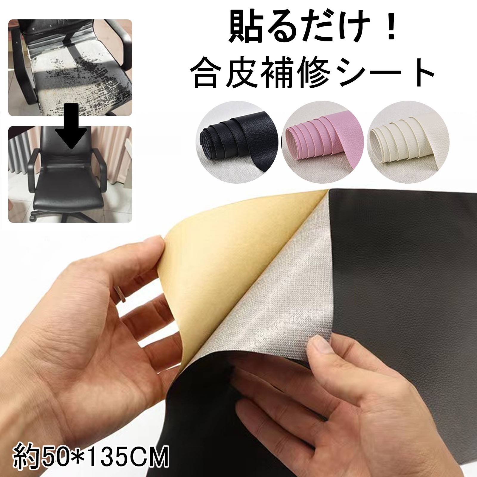楽天市場】【即納】合皮補修シート 50*135cm ソファー 破れ