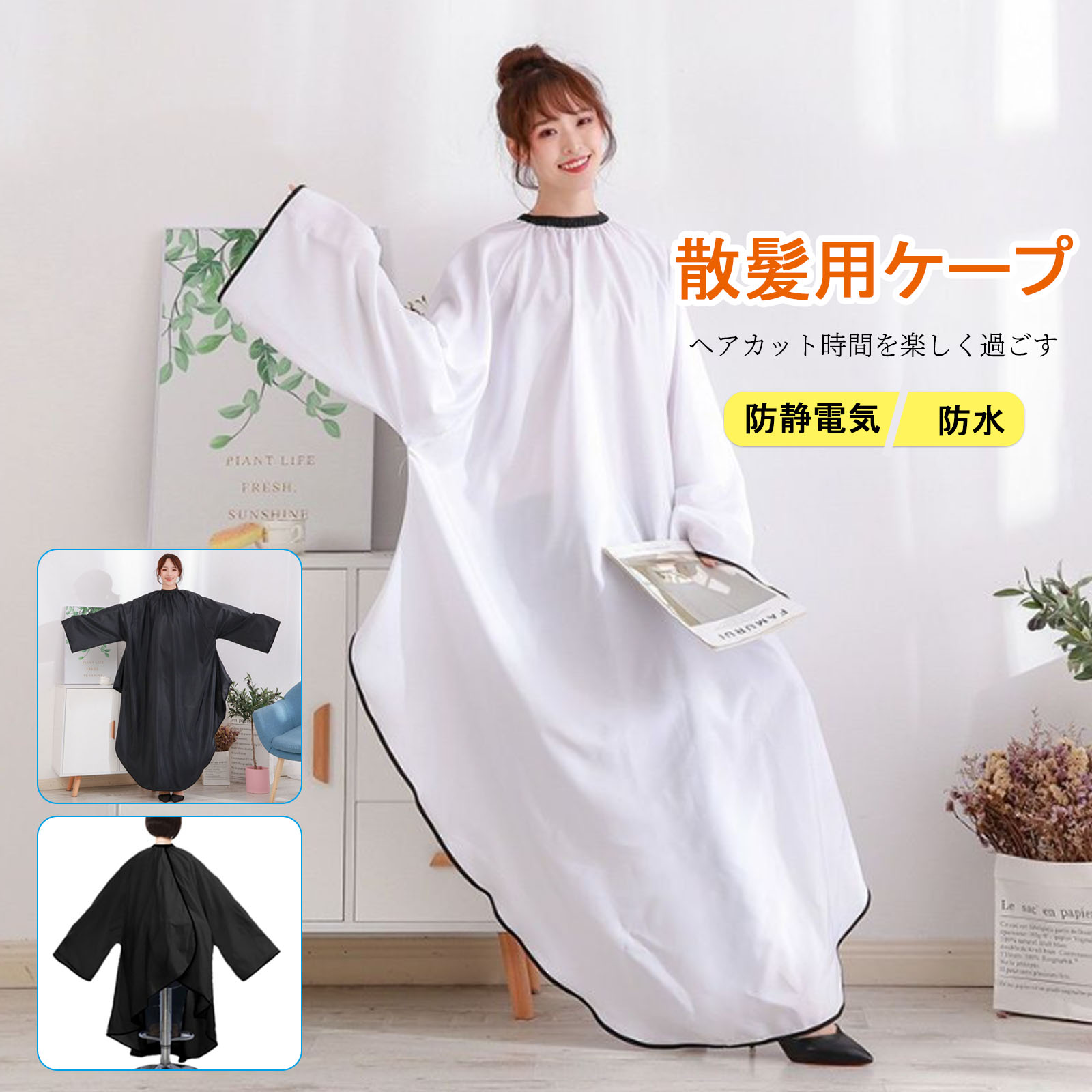 楽天市場】パーマクロス 袖付き 散髪 クロス 大人 サロン マント