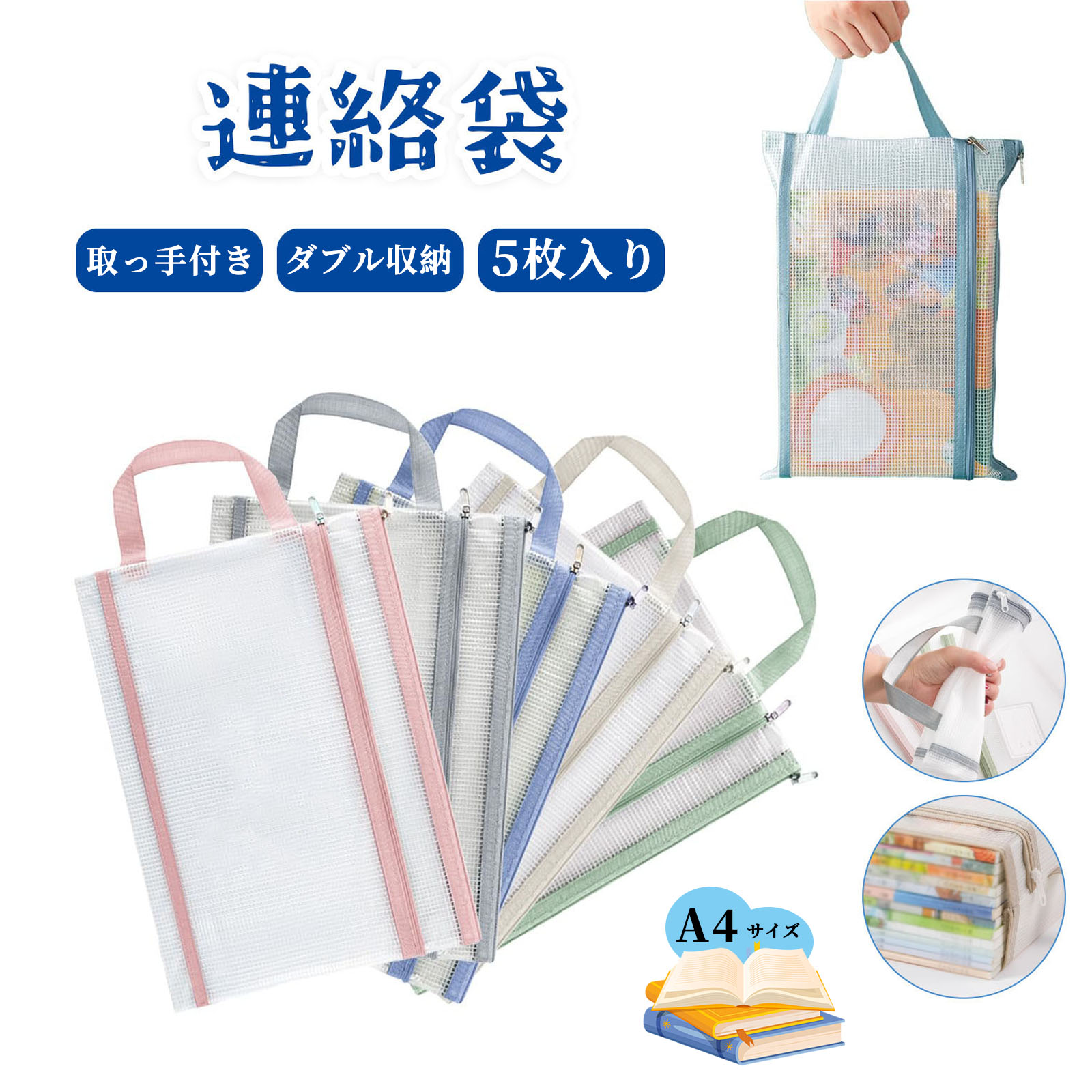 楽天市場】連絡袋 れんらく袋 連絡帳袋 A4 L型ファスナー式 小学校