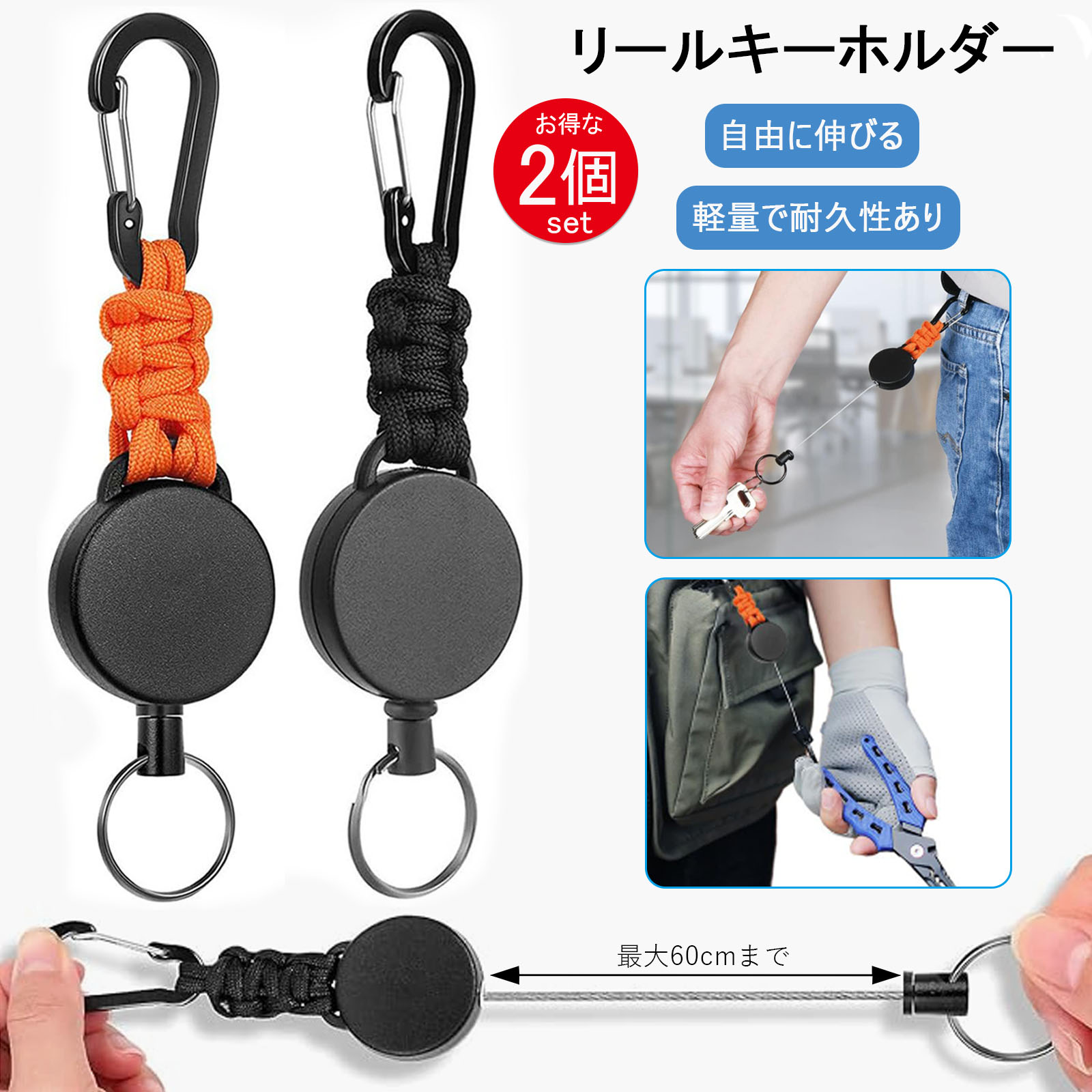 楽天市場】【2個セット】リールキーホルダー カラビナ付き キーリール 