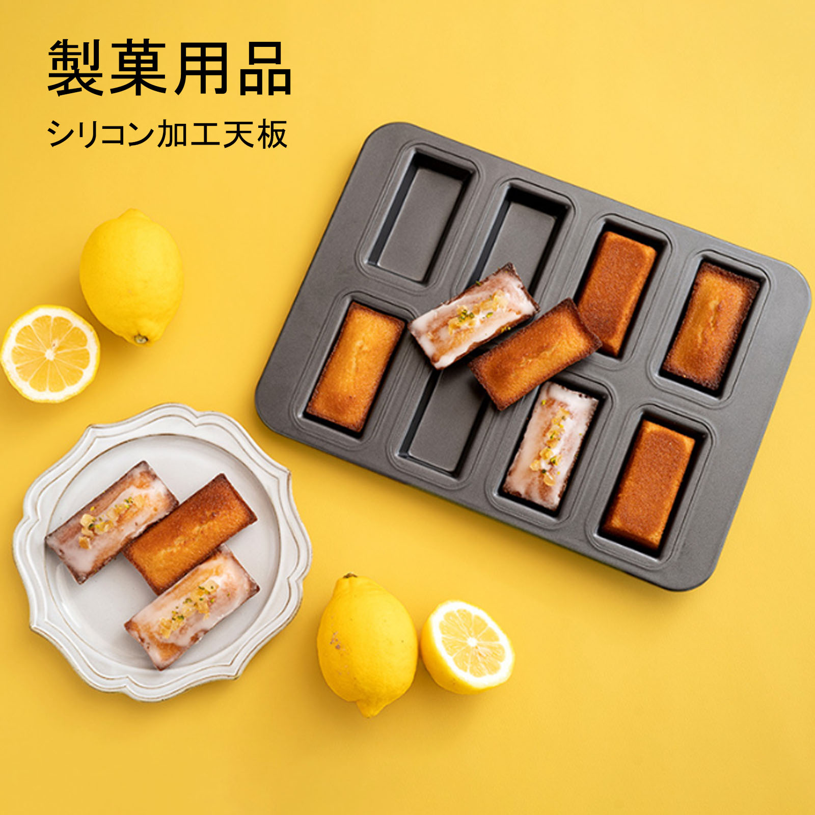 ミニフィナンシェ型 ミニフィナンシェ型 12個取 | フィナンシェ型 | お菓子・パン