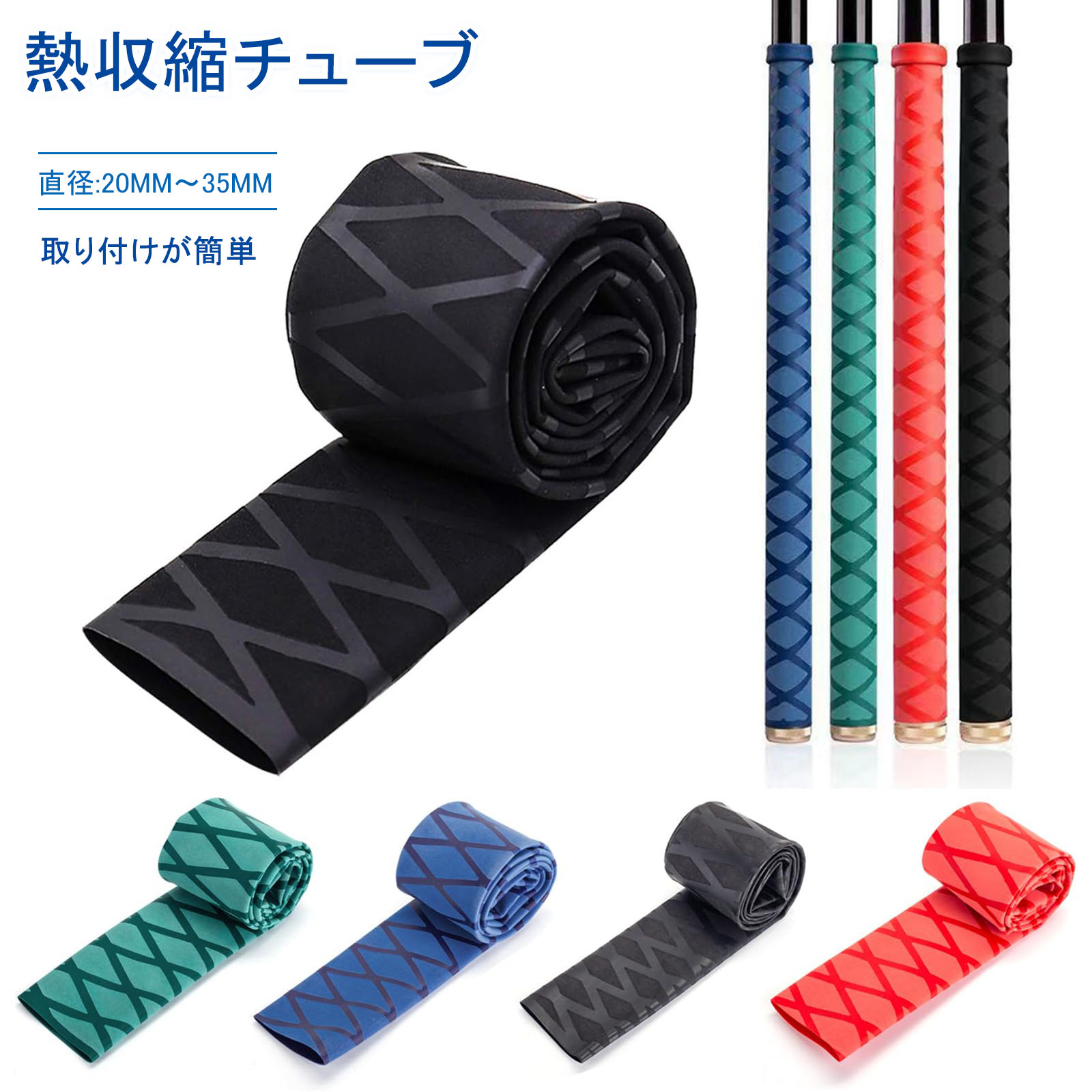 楽天市場】＼セール／【当日出荷】ラバーグリップ 熱収縮チューブ 滑り