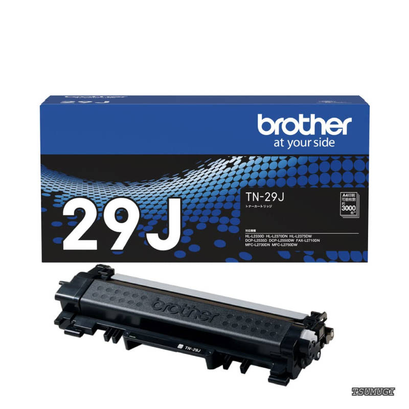 【送料無料】【brother純正】トナーカートリッジ TN-29J 対応型番:HL-L2375DW、HL-L2330D、MFC-L2750DW、DCP-L2550DW、DCP-L2535D 他|つむぎハウス