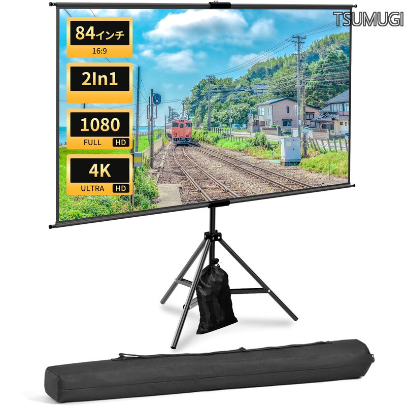 【送料無料】プロジェクタースクリーン 84インチ 2in1 自立式 携帯型 三脚式 サポート壁掛け 屋内屋外兼用 投影用 会議 教室 映画スクリーン折りたたみ 16:9 視野角160° お手入れ簡単 コスパ|つむぎハウス
