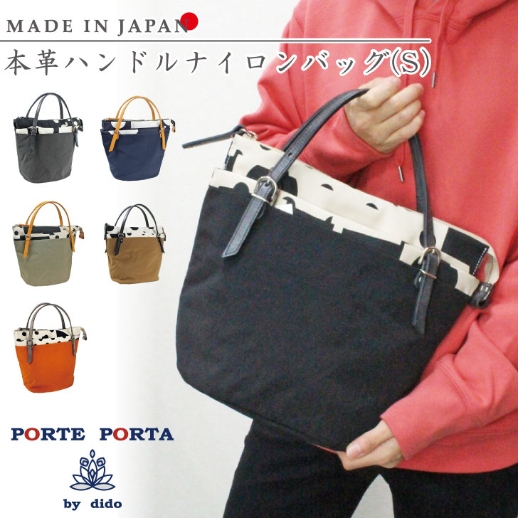 《貨物輸送無料》PORTE PORTA 日本製 本革ハンドルナイロンバッグ オックスナイロン ナイロン 御徒面子 井戸釣瓶御徒面子 レディース 分かりやすい 牛皮 革属する 軽さ ナイロン御徒面子 鞄 かばん 嚢 手提げ 差し上げ物 差し上げ物 点点柄 柄 水玉 母の日 井戸釣瓶型 春夏 特集 敬老の日