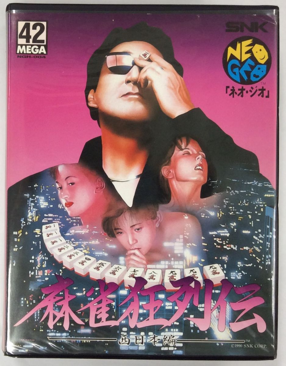【楽天市場】【中古】NG 麻雀狂列伝 西日本編(ROMカセット)[プラケース版]＊ネオジオソフト(箱説付)：ユーズドゲームズ