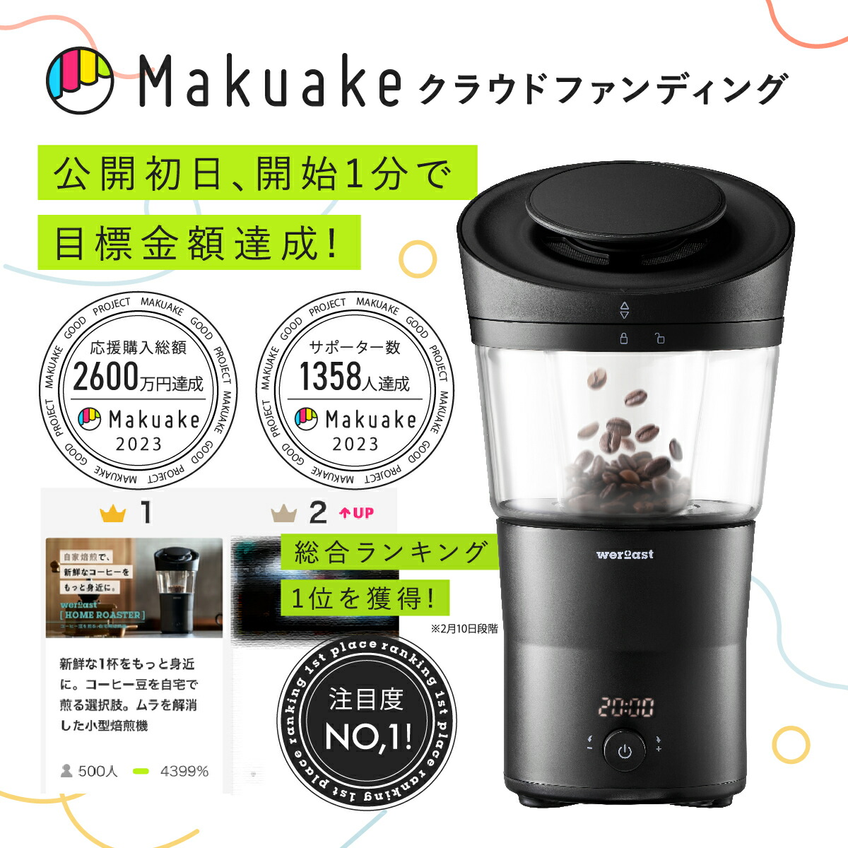 ポイント10倍セール中】weroast HOME ROASTER 家庭用 焙煎機 熱風式