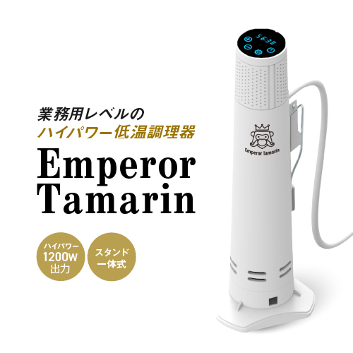 【楽天市場】低温調理器 1200W ハイパワー EmperorTamarin エンペラータマリン 送料無料 低温調理機 スロークッカー 低温