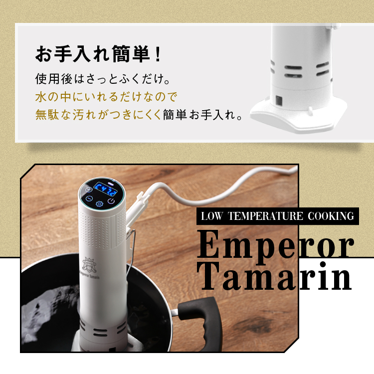 新品 Emperor Tamarin エンペラータマリン 低温調理器 1200Wの+
